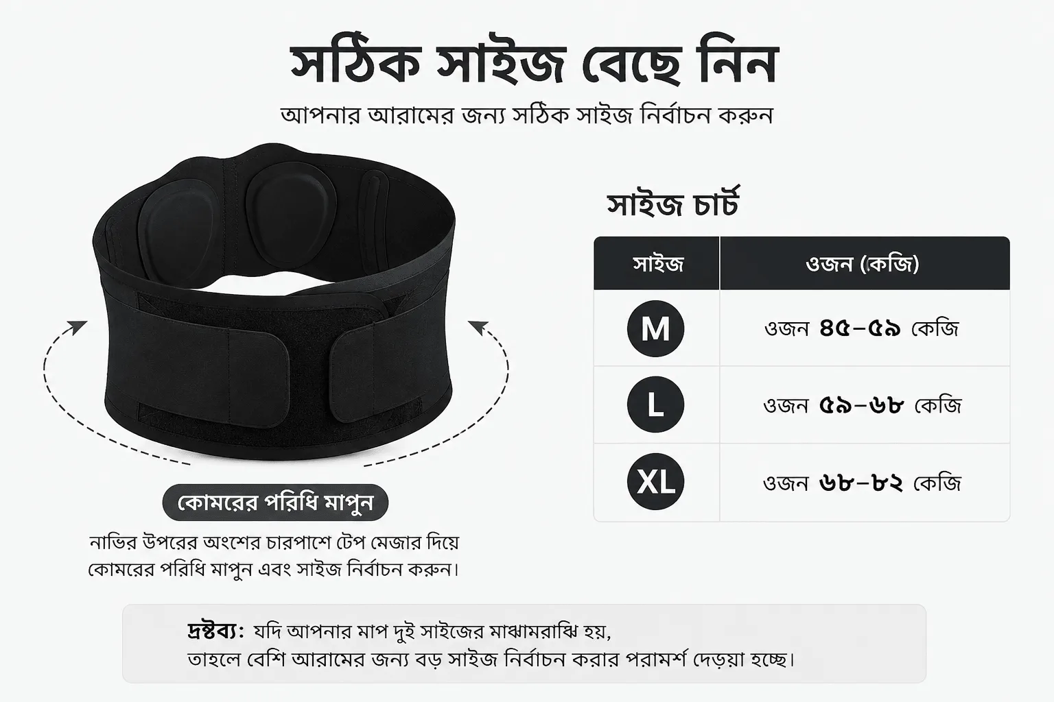 সাইজ গাইড — ওজন অনুযায়ী বেছে নিন